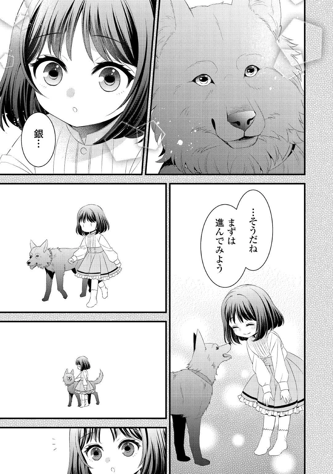 ほっといて下さい　―従魔とチートライフ楽しみたい！― 第12話 - 3