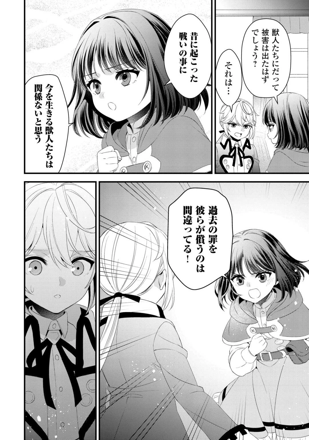 ほっといて下さい　―従魔とチートライフ楽しみたい！― 第22話 - 20