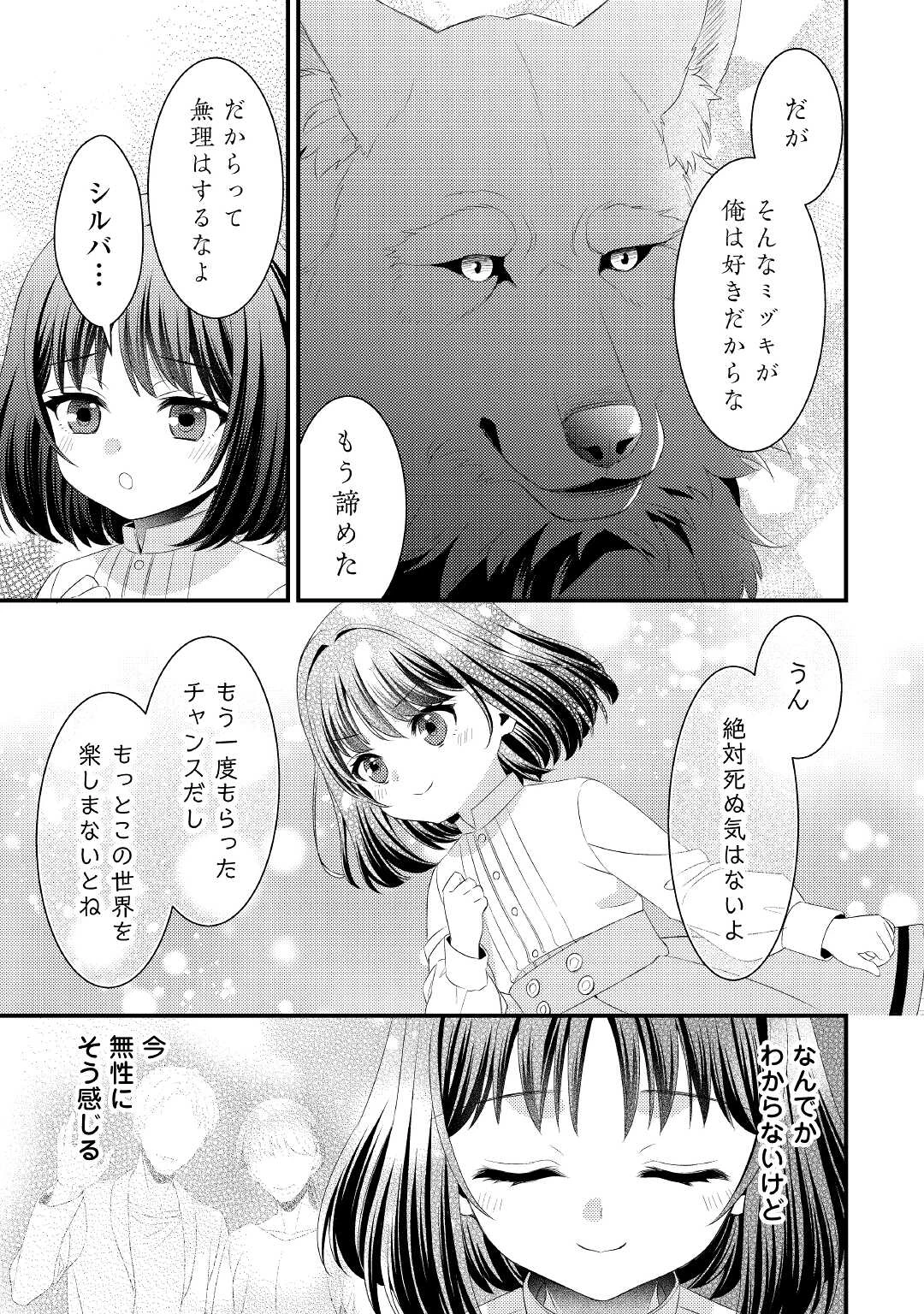 ほっといて下さい　―従魔とチートライフ楽しみたい！― 第14話 - 5