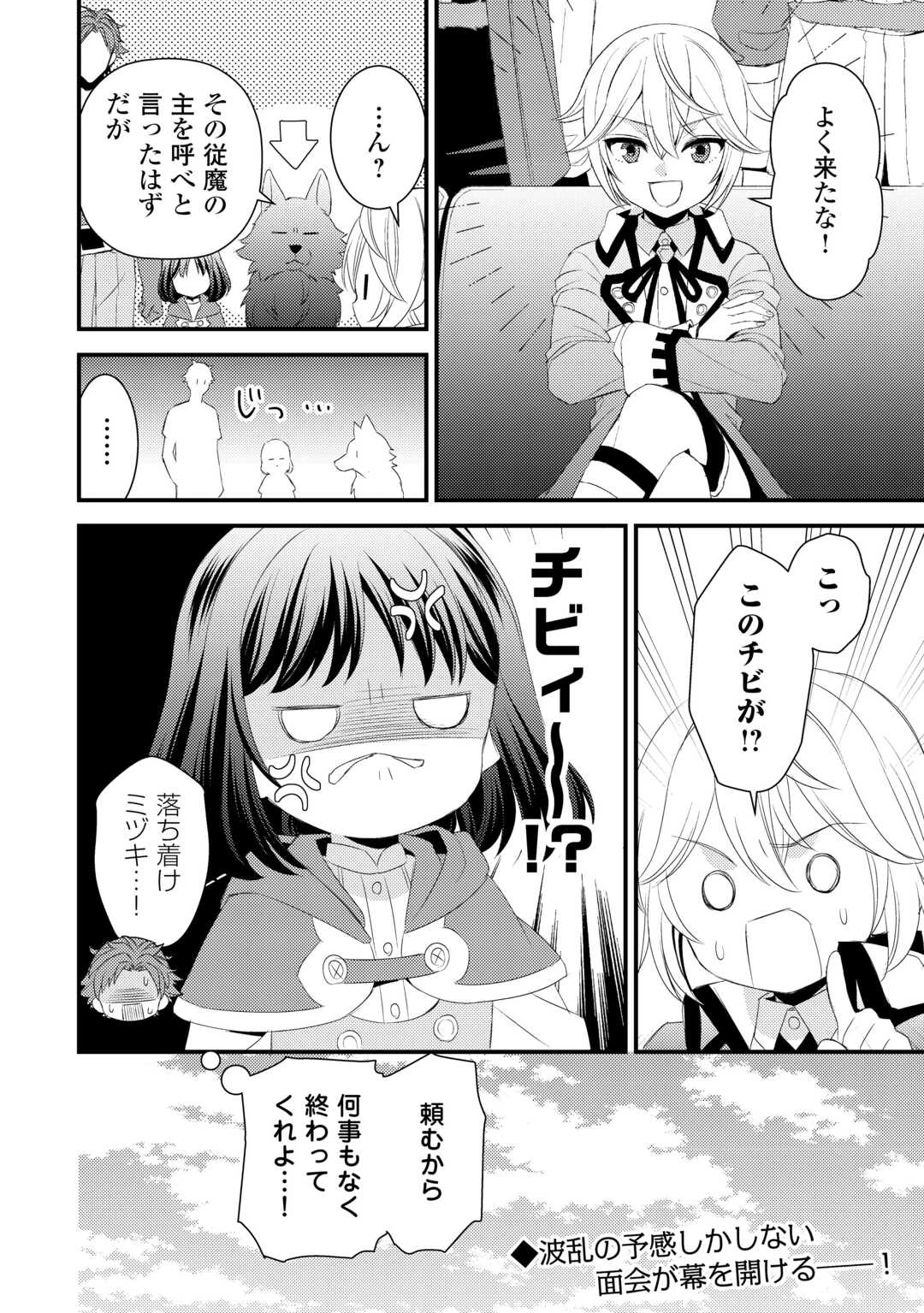 ほっといて下さい　―従魔とチートライフ楽しみたい！― 第21話 - 20
