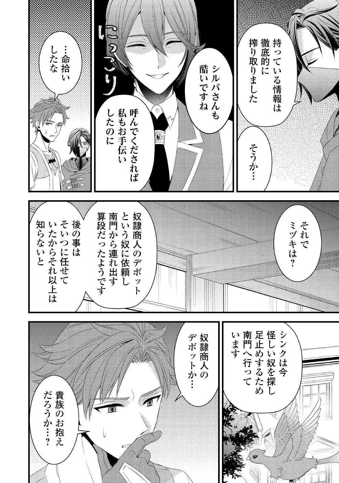 ほっといて下さい　―従魔とチートライフ楽しみたい！― 第18話 - 12