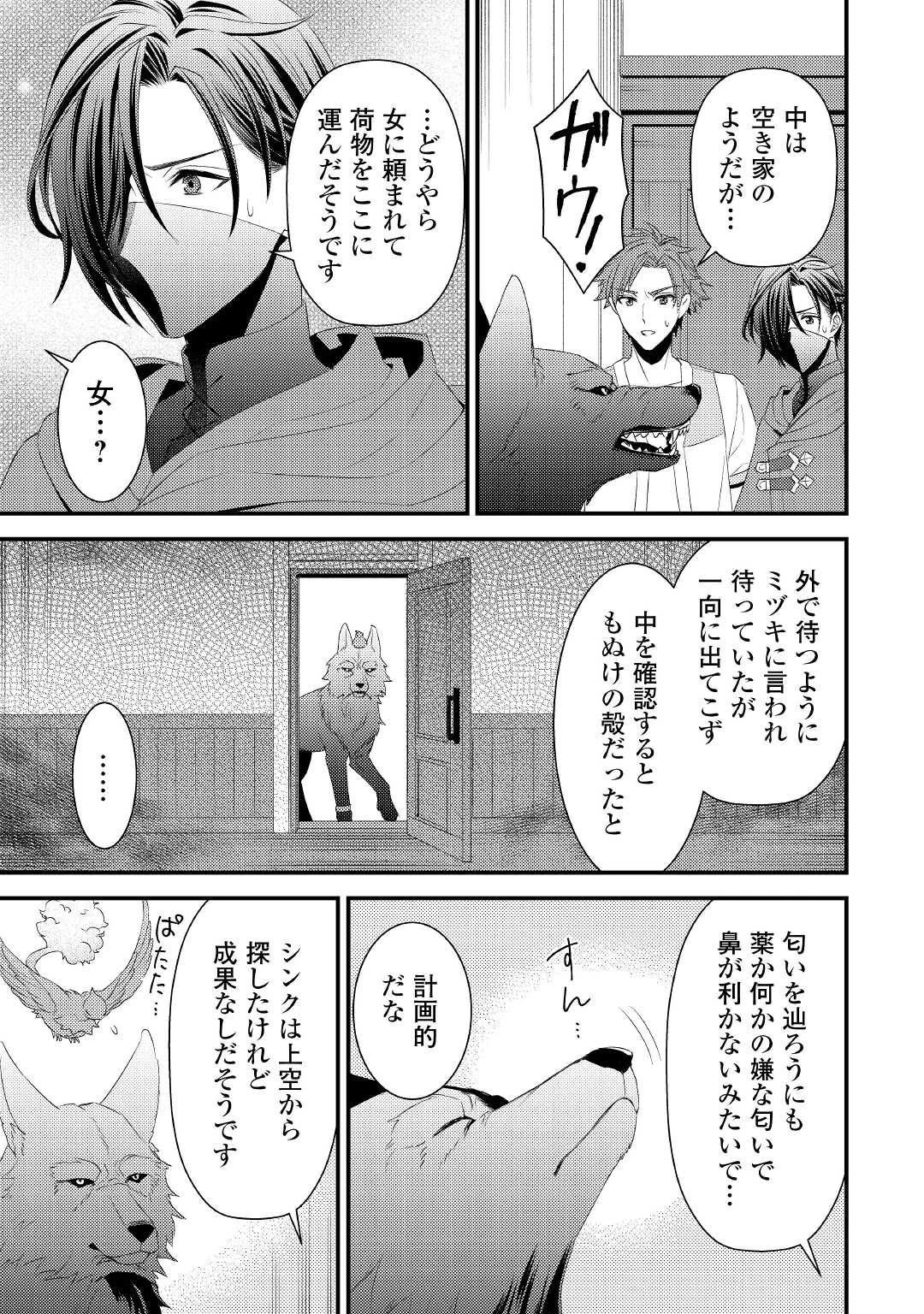 ほっといて下さい　―従魔とチートライフ楽しみたい！― 第17話 - 11