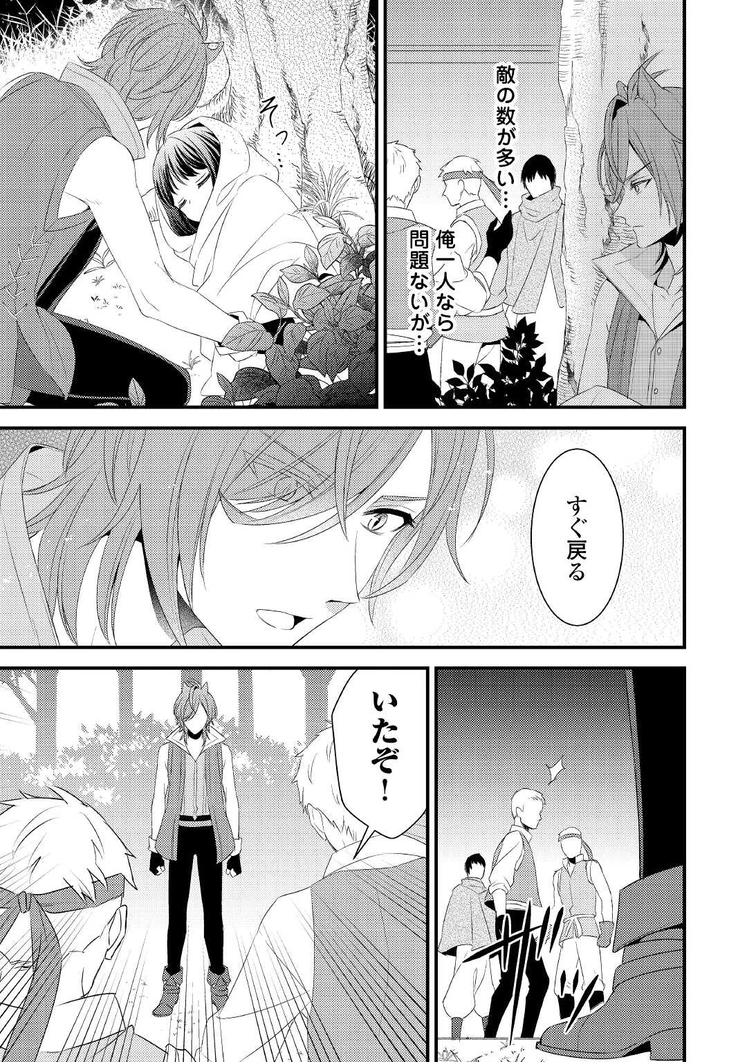 ほっといて下さい　―従魔とチートライフ楽しみたい！― 第19話 - 13