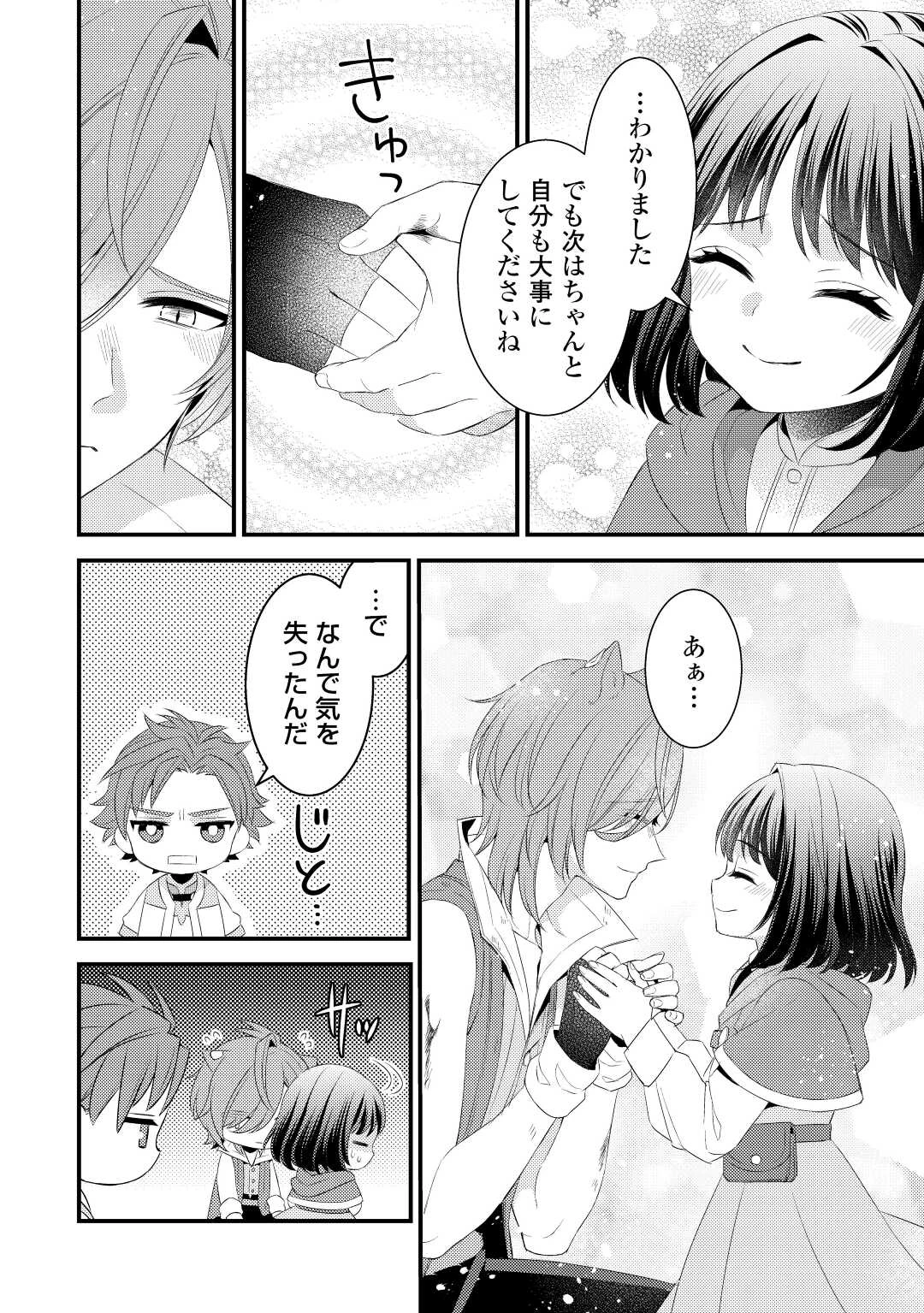 ほっといて下さい　―従魔とチートライフ楽しみたい！― 第20話 - 16