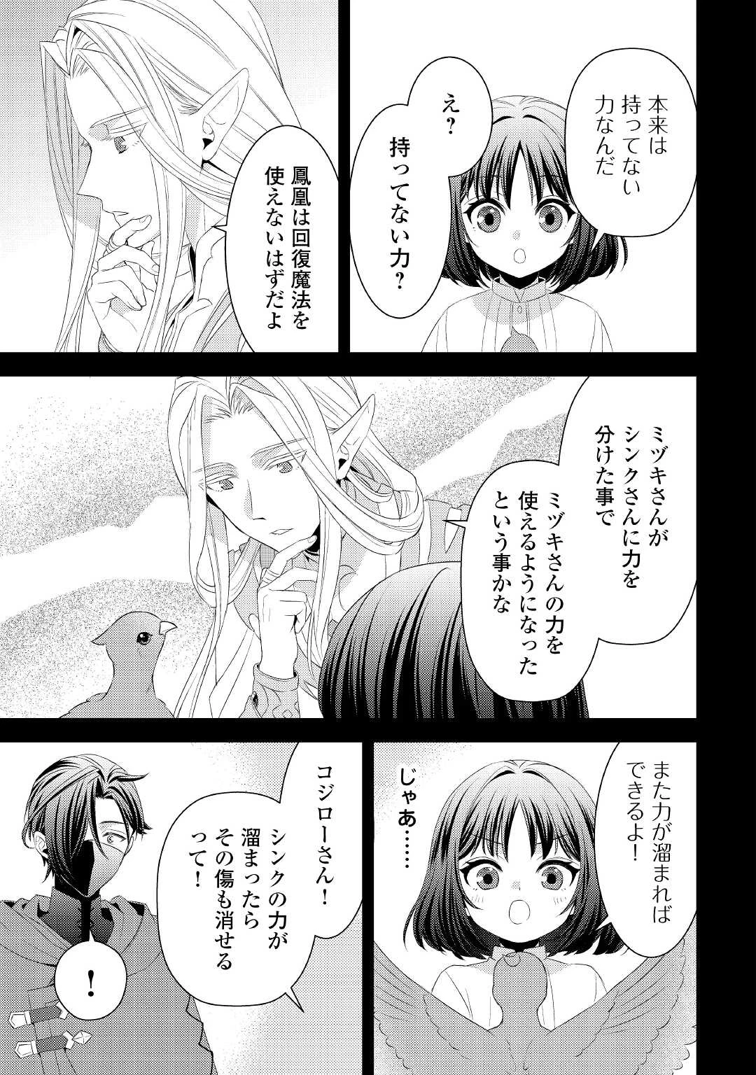 ほっといて下さい　―従魔とチートライフ楽しみたい！― 第15話 - 11