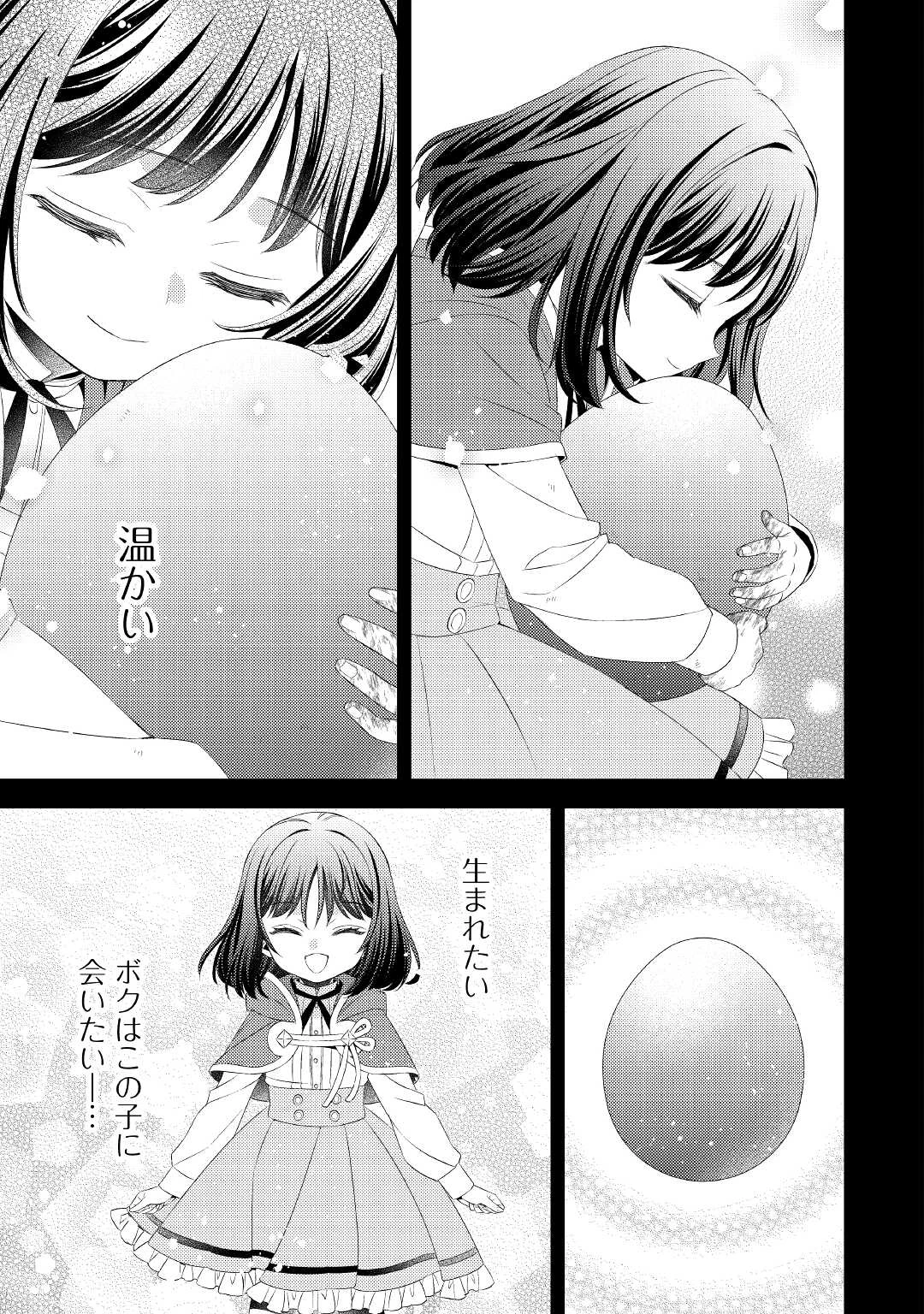 ほっといて下さい　―従魔とチートライフ楽しみたい！― 第13話 - 5