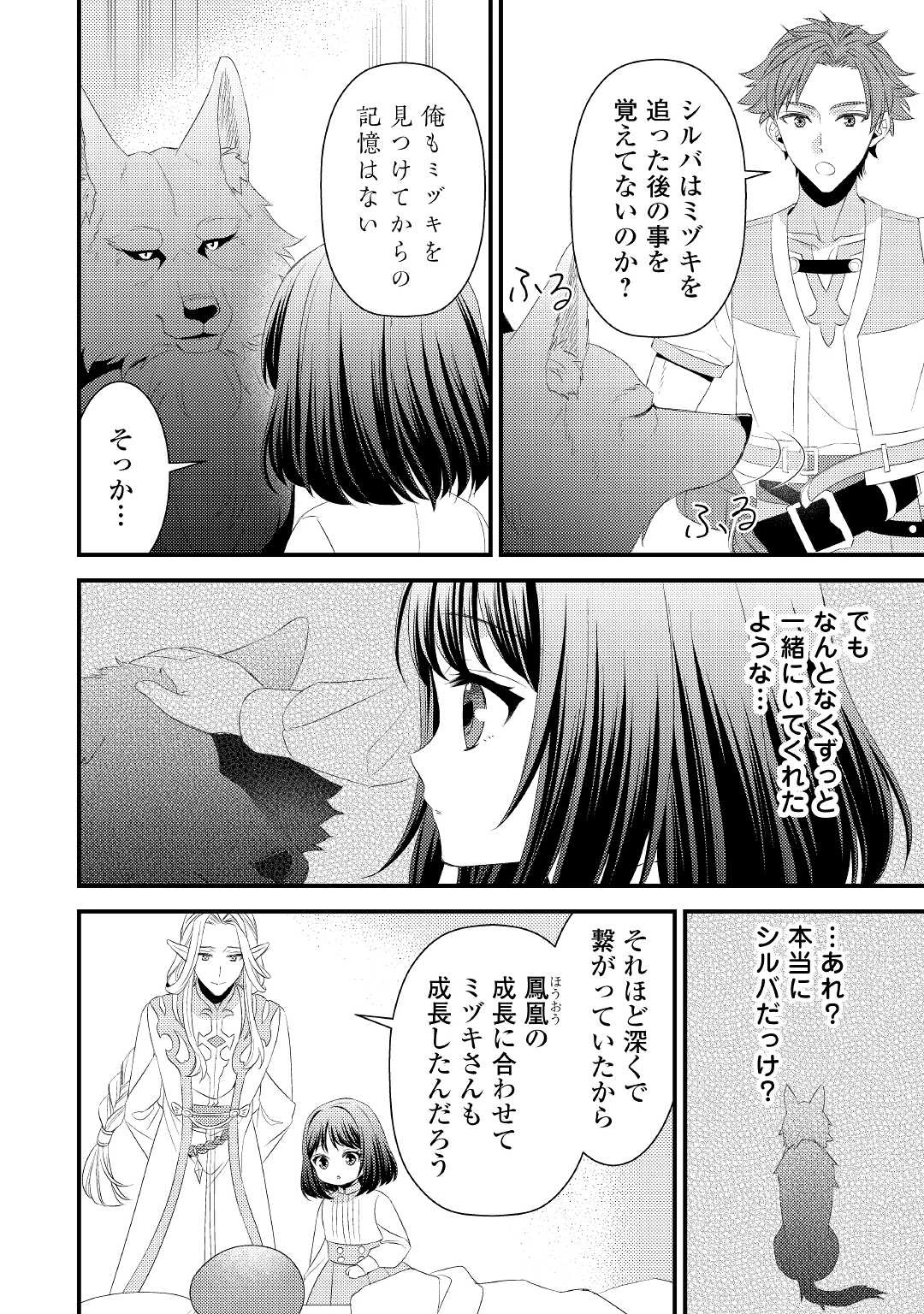 ほっといて下さい　―従魔とチートライフ楽しみたい！― 第14話 - 6