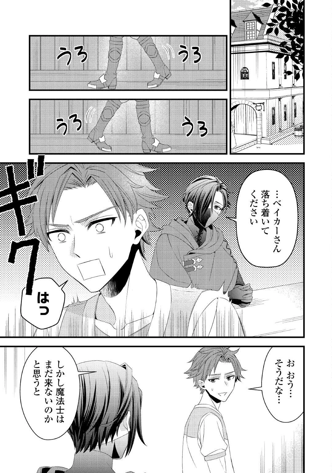 ほっといて下さい　―従魔とチートライフ楽しみたい！― 第12話 - 5