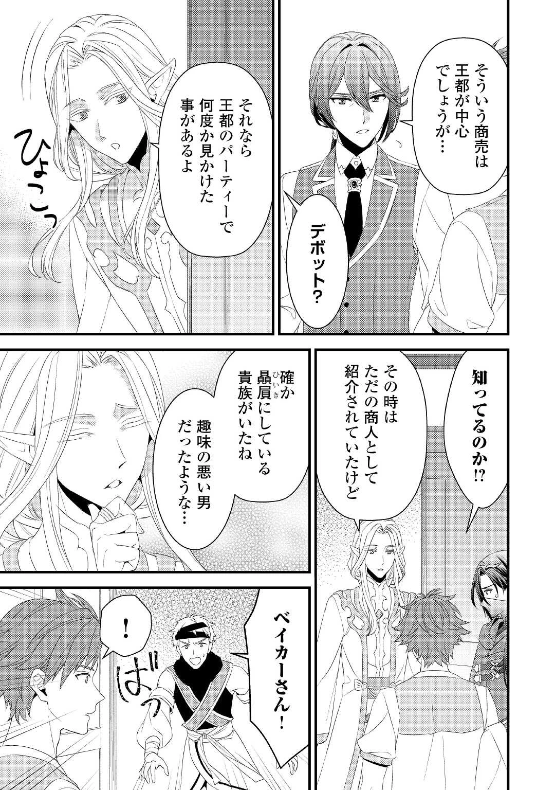 ほっといて下さい　―従魔とチートライフ楽しみたい！― 第18話 - 13