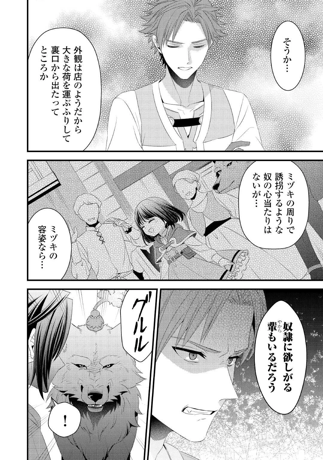 ほっといて下さい　―従魔とチートライフ楽しみたい！― 第17話 - 12