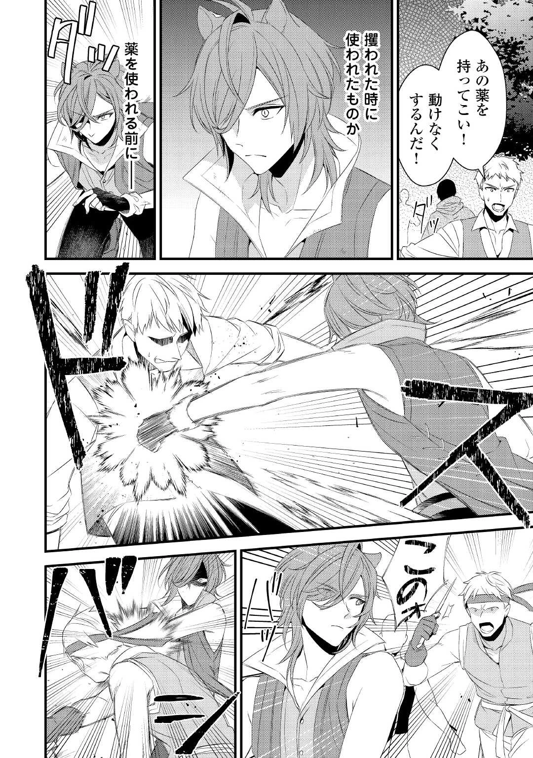 ほっといて下さい　―従魔とチートライフ楽しみたい！― 第19話 - 14