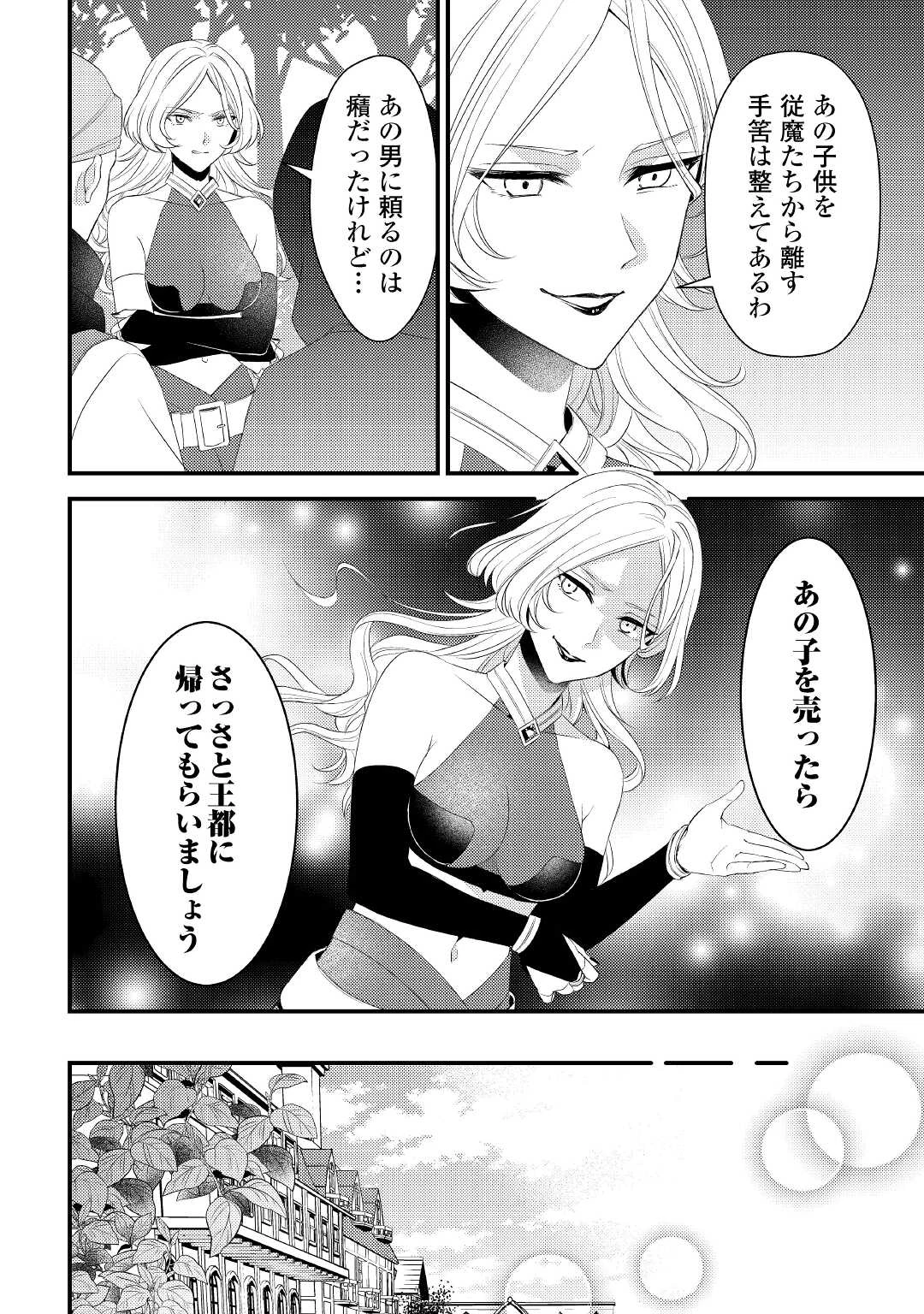 ほっといて下さい　―従魔とチートライフ楽しみたい！― 第16話 - 12