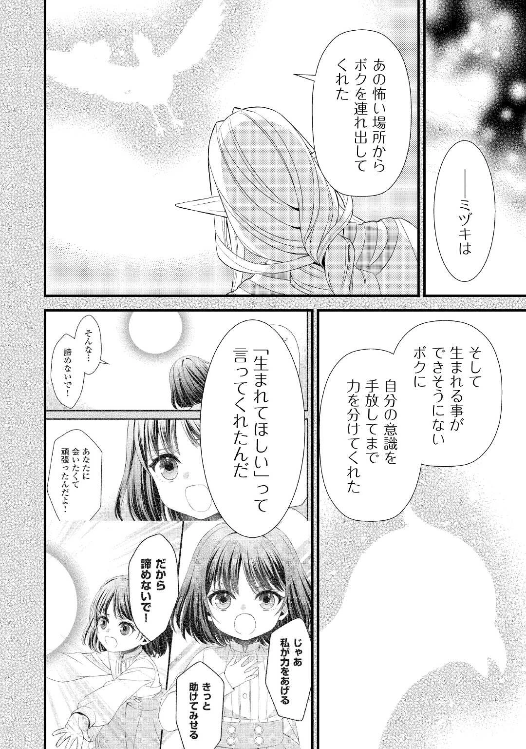 ほっといて下さい　―従魔とチートライフ楽しみたい！― 第13話 - 6