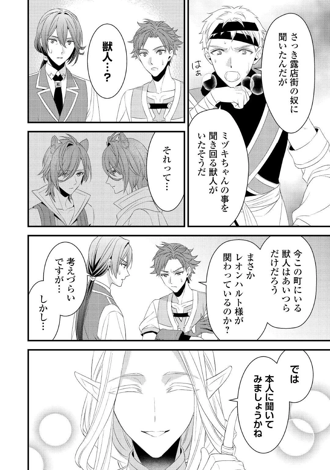 ほっといて下さい　―従魔とチートライフ楽しみたい！― 第18話 - 14