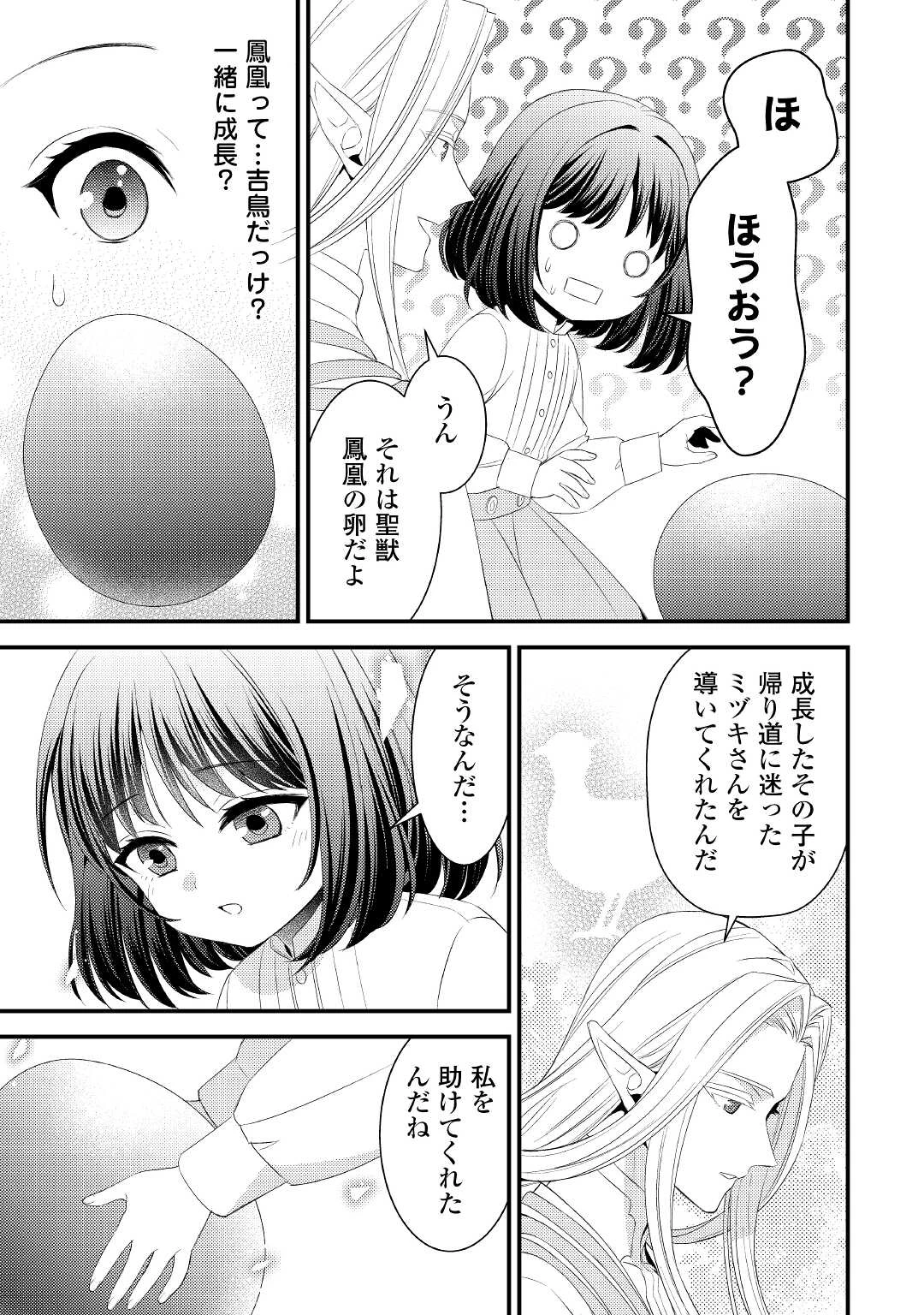 ほっといて下さい　―従魔とチートライフ楽しみたい！― 第14話 - 7