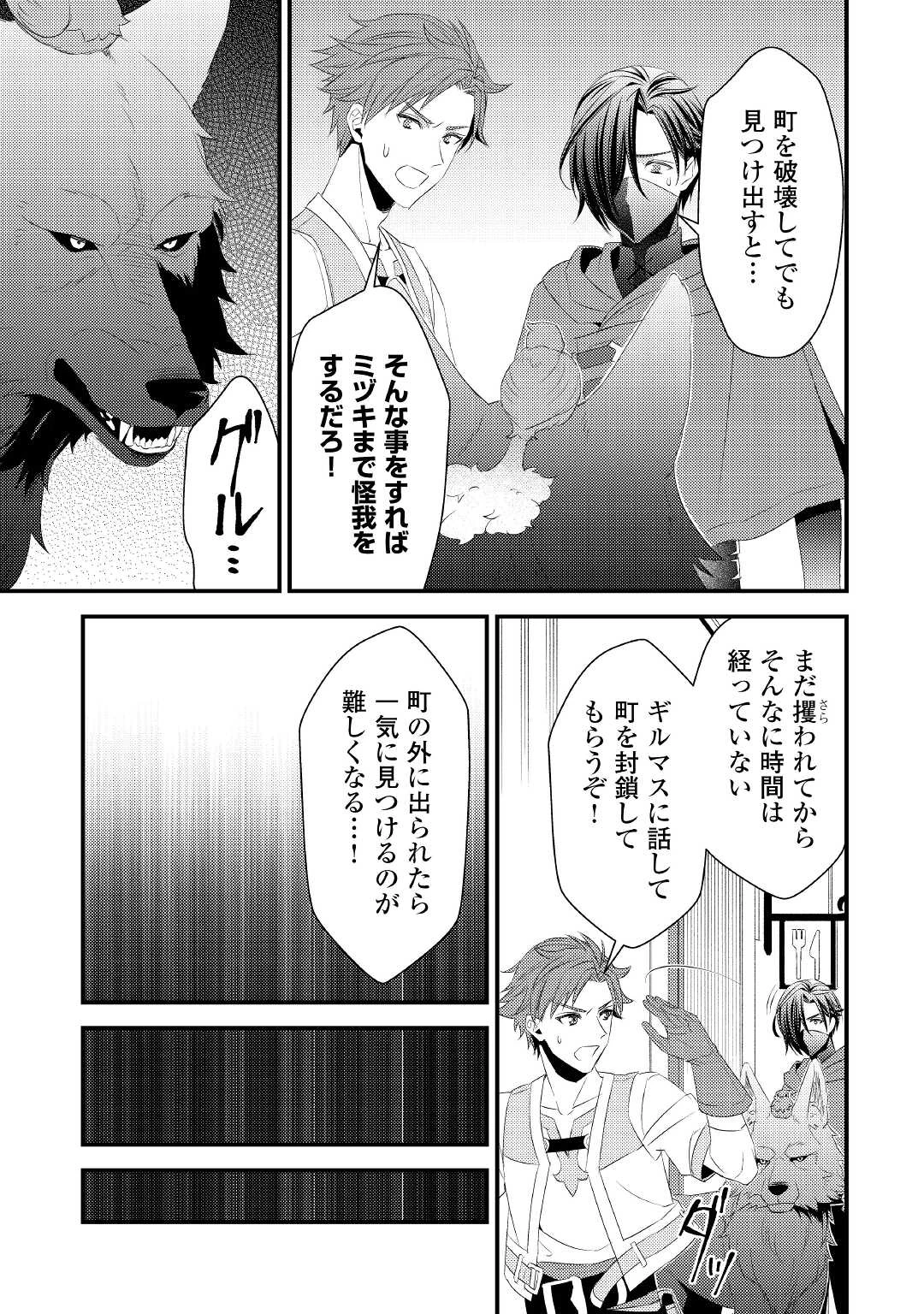 ほっといて下さい　―従魔とチートライフ楽しみたい！― 第17話 - 13