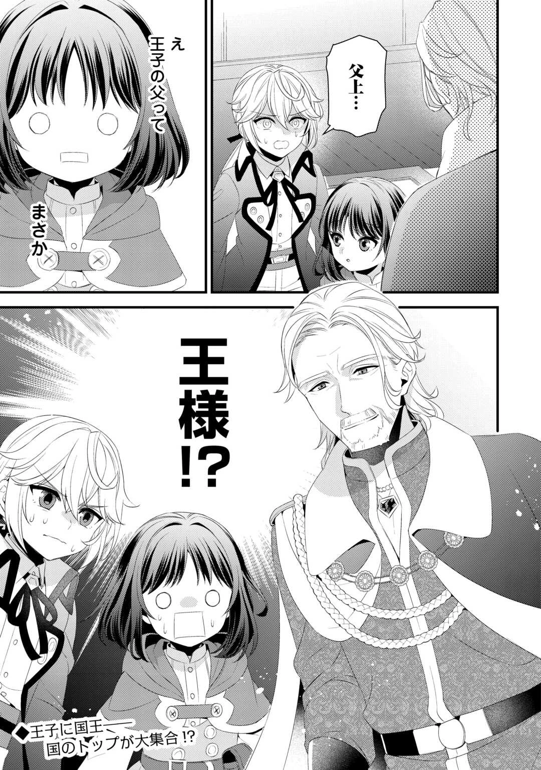 ほっといて下さい　―従魔とチートライフ楽しみたい！― 第22話 - 23