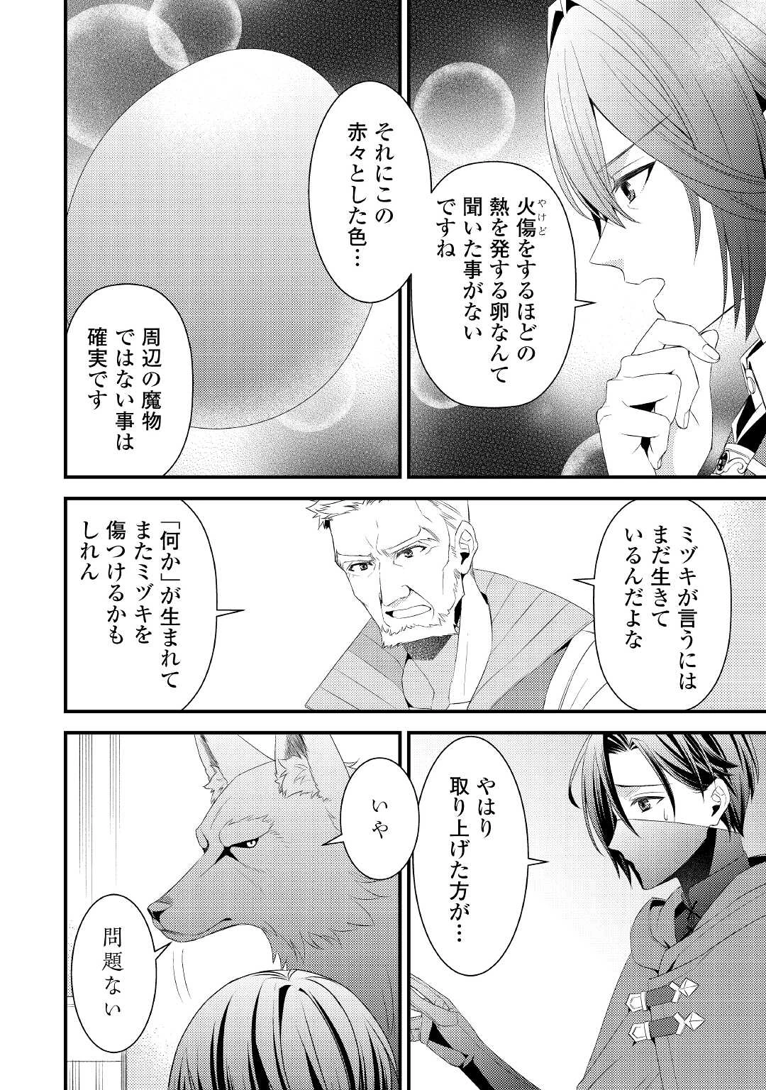 ほっといて下さい　―従魔とチートライフ楽しみたい！― 第11話 - 2