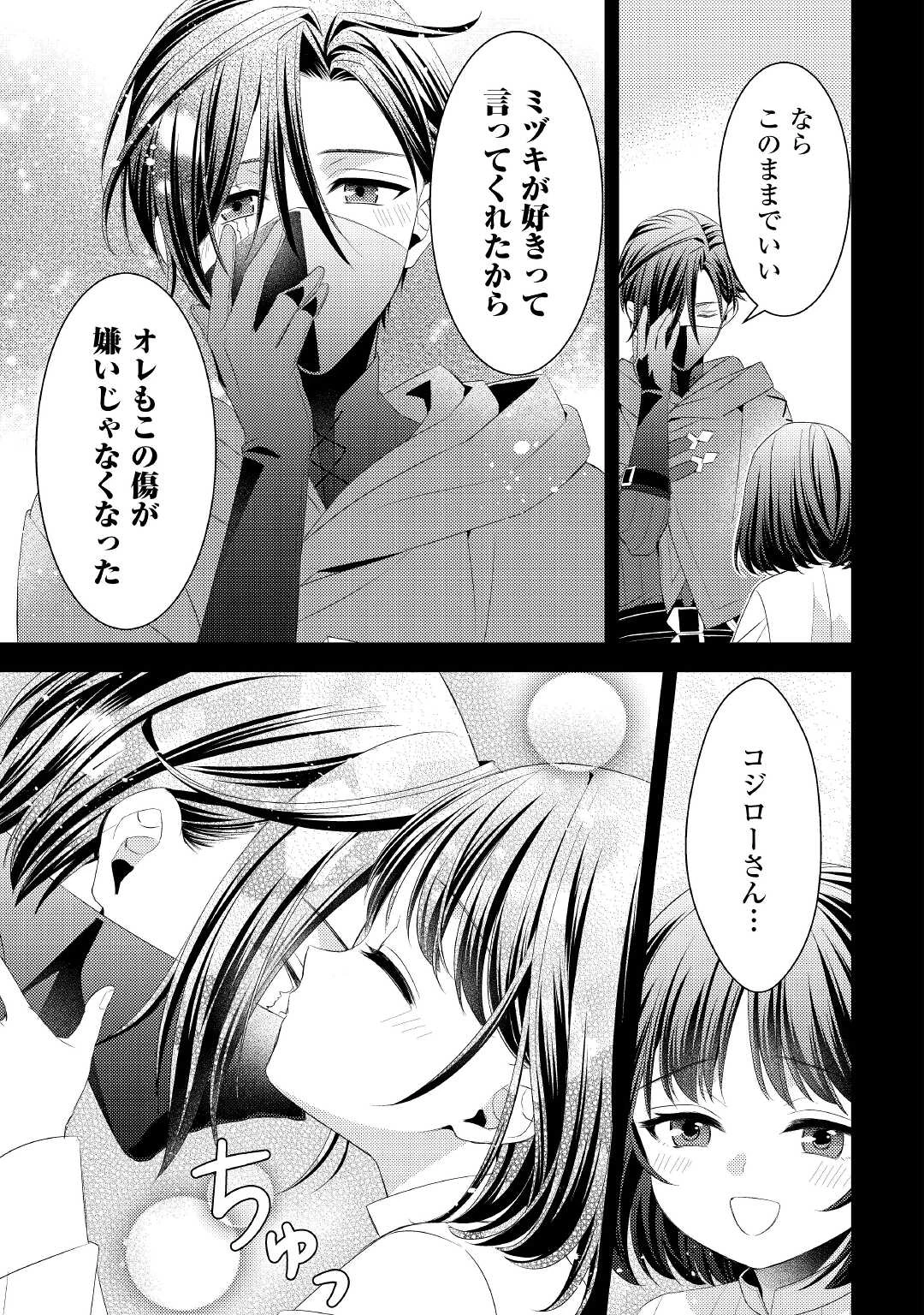 ほっといて下さい　―従魔とチートライフ楽しみたい！― 第15話 - 13