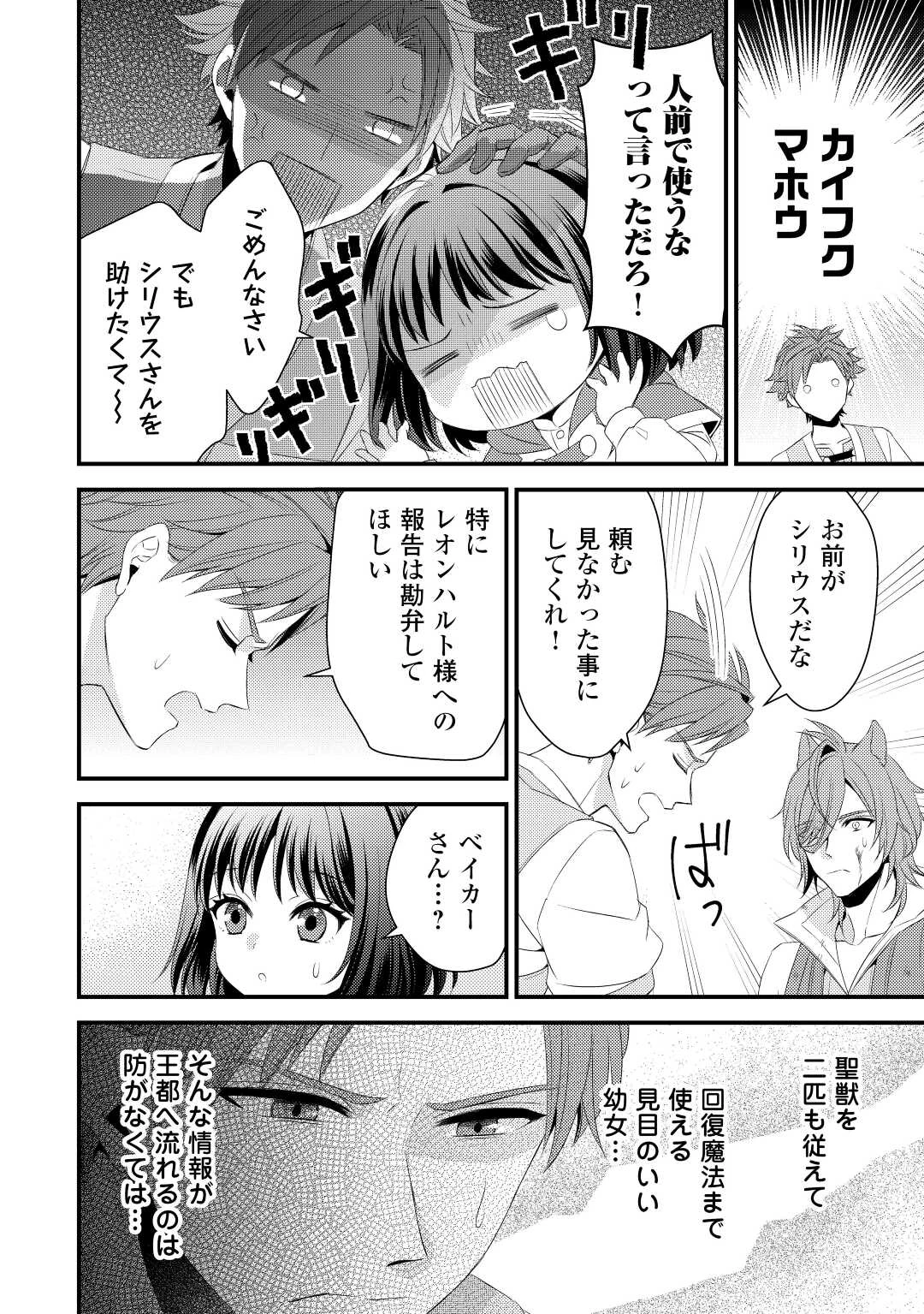 ほっといて下さい　―従魔とチートライフ楽しみたい！― 第20話 - 18