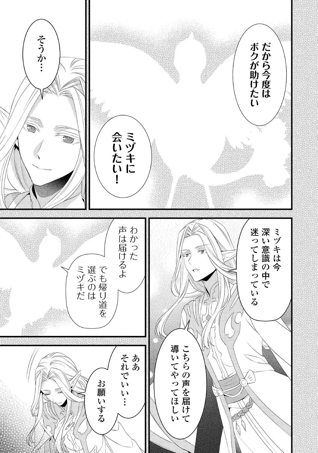 ほっといて下さい　―従魔とチートライフ楽しみたい！― 第13話 - 7