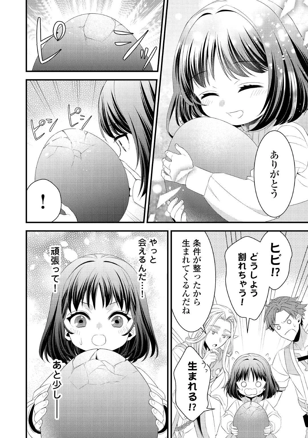 ほっといて下さい　―従魔とチートライフ楽しみたい！― 第14話 - 8