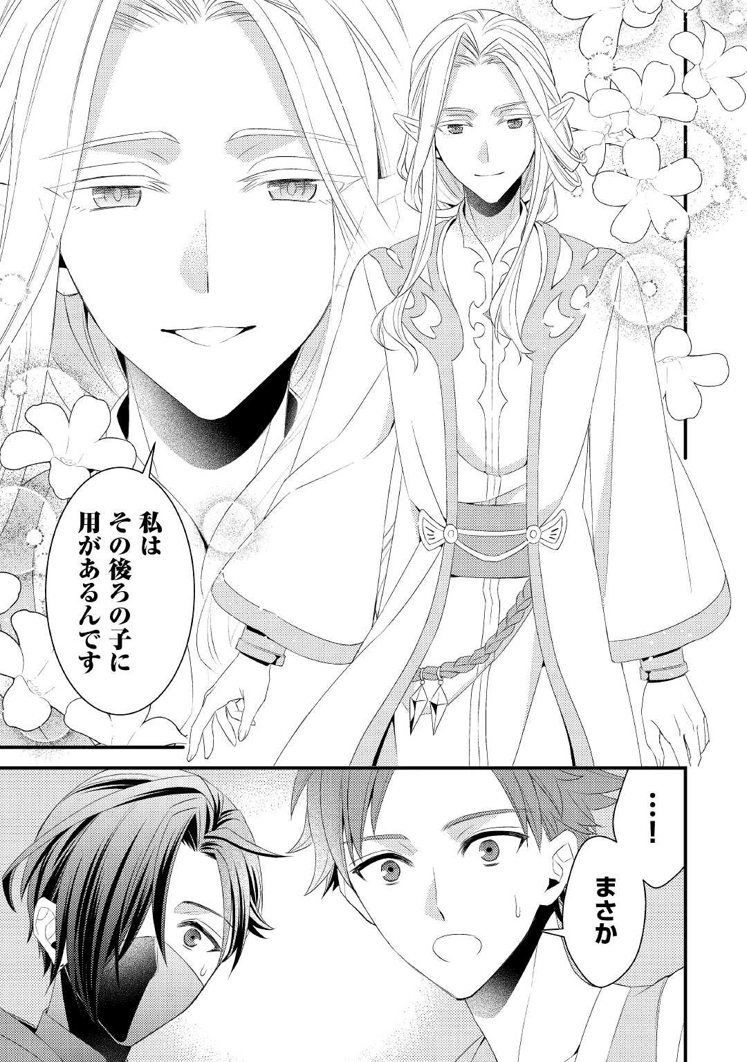 ほっといて下さい　―従魔とチートライフ楽しみたい！― 第12話 - 7