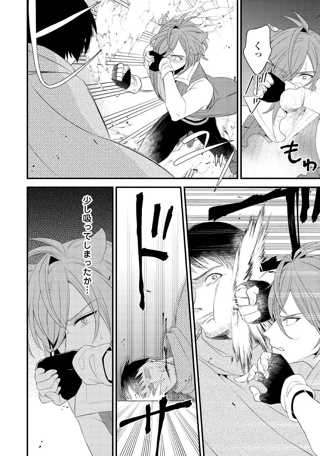 ほっといて下さい　―従魔とチートライフ楽しみたい！― 第19話 - 16