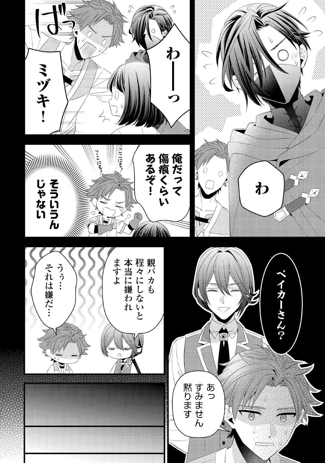 ほっといて下さい　―従魔とチートライフ楽しみたい！― 第15話 - 14