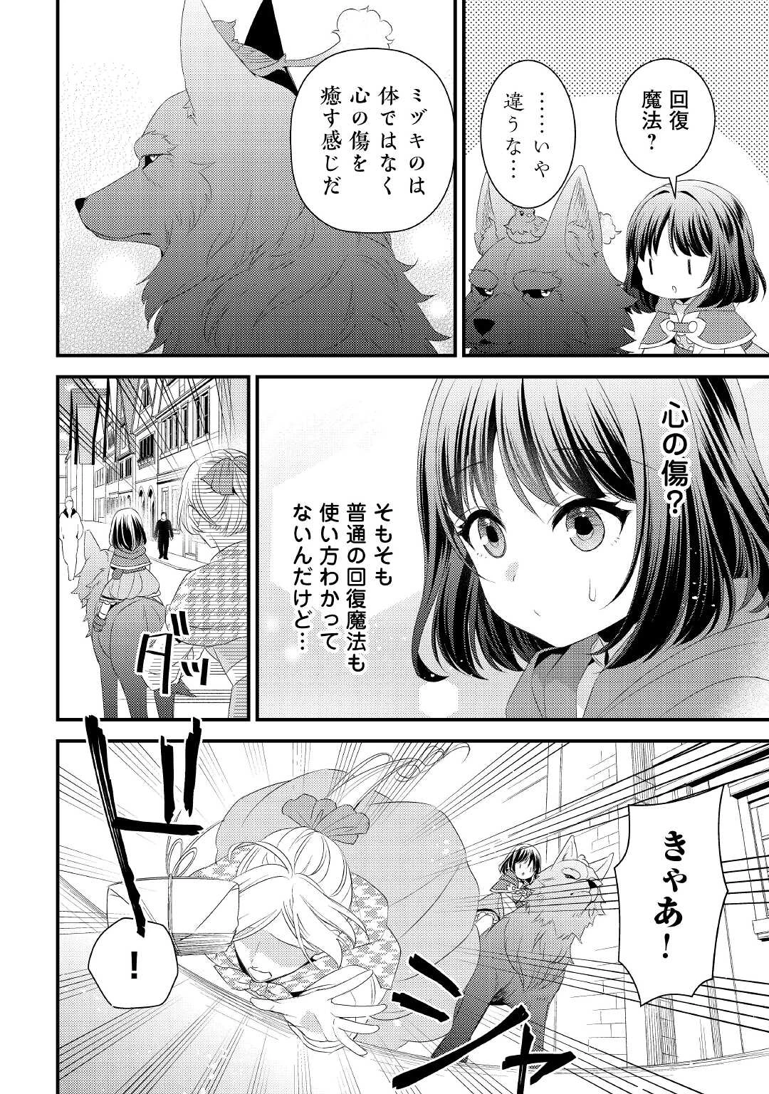 ほっといて下さい　―従魔とチートライフ楽しみたい！― 第16話 - 14