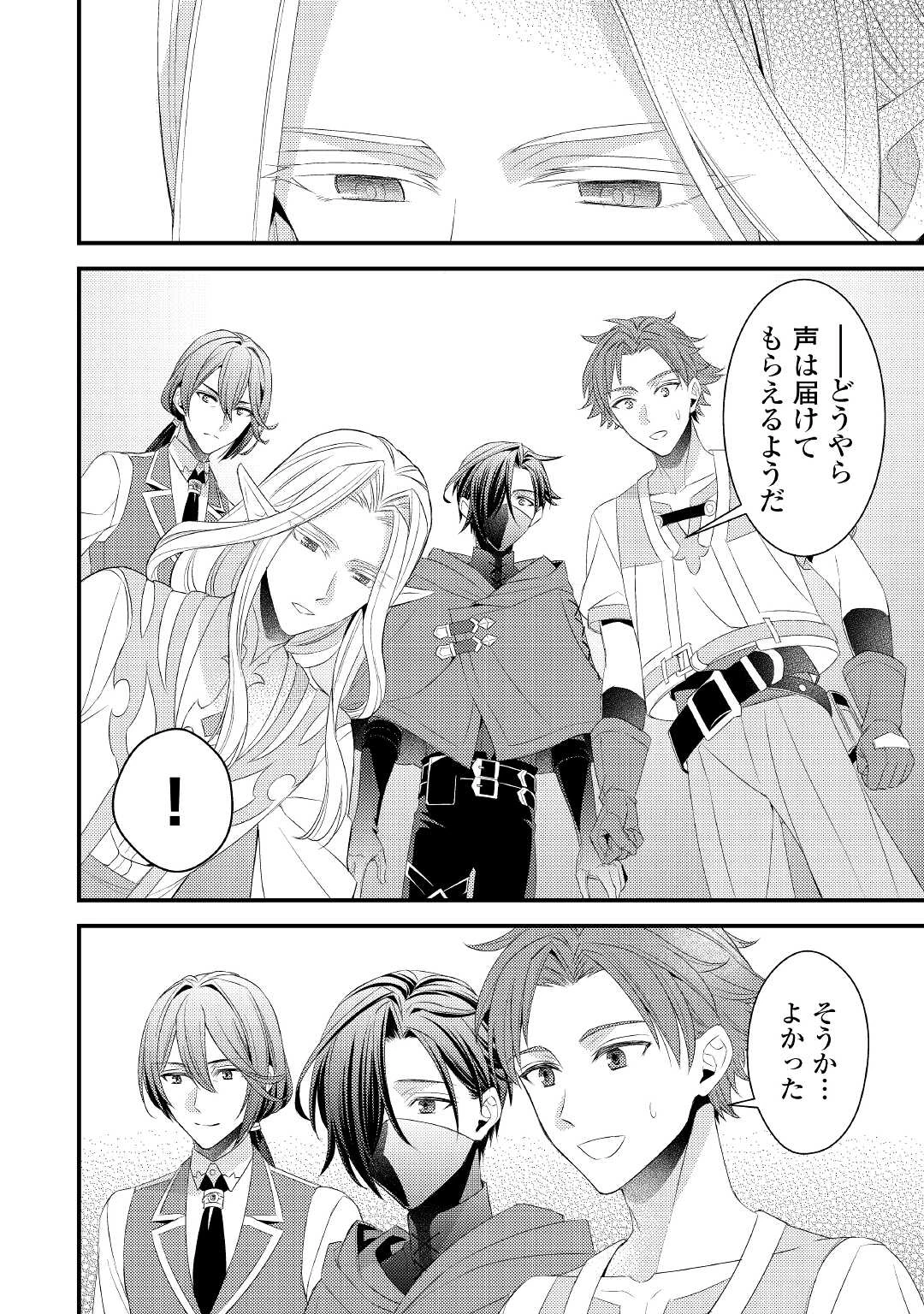 ほっといて下さい　―従魔とチートライフ楽しみたい！― 第13話 - 8