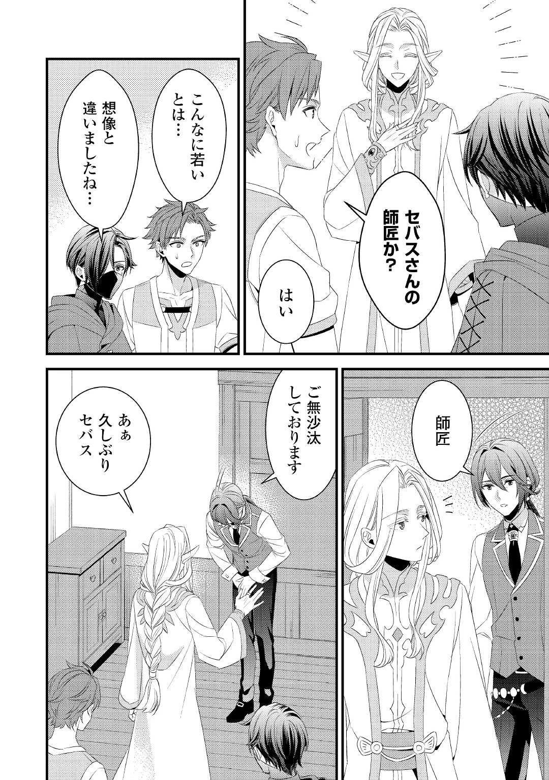 ほっといて下さい　―従魔とチートライフ楽しみたい！― 第12話 - 8