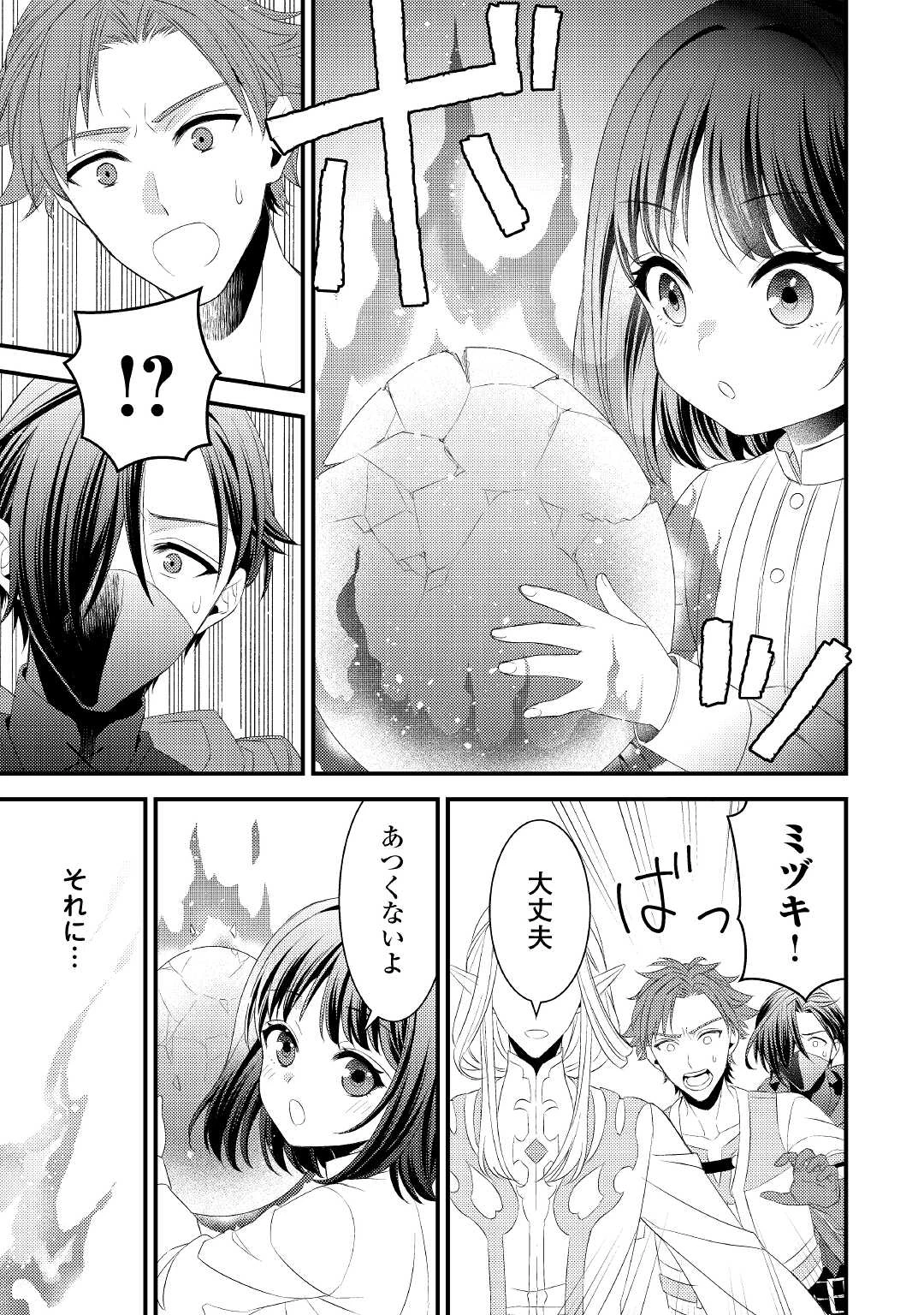 ほっといて下さい　―従魔とチートライフ楽しみたい！― 第14話 - 9