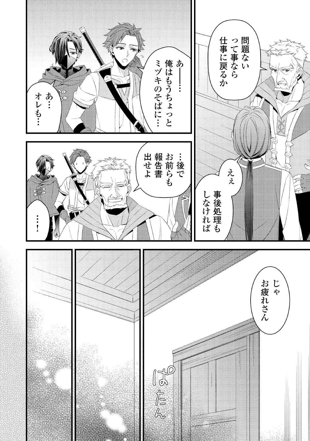 ほっといて下さい　―従魔とチートライフ楽しみたい！― 第11話 - 4