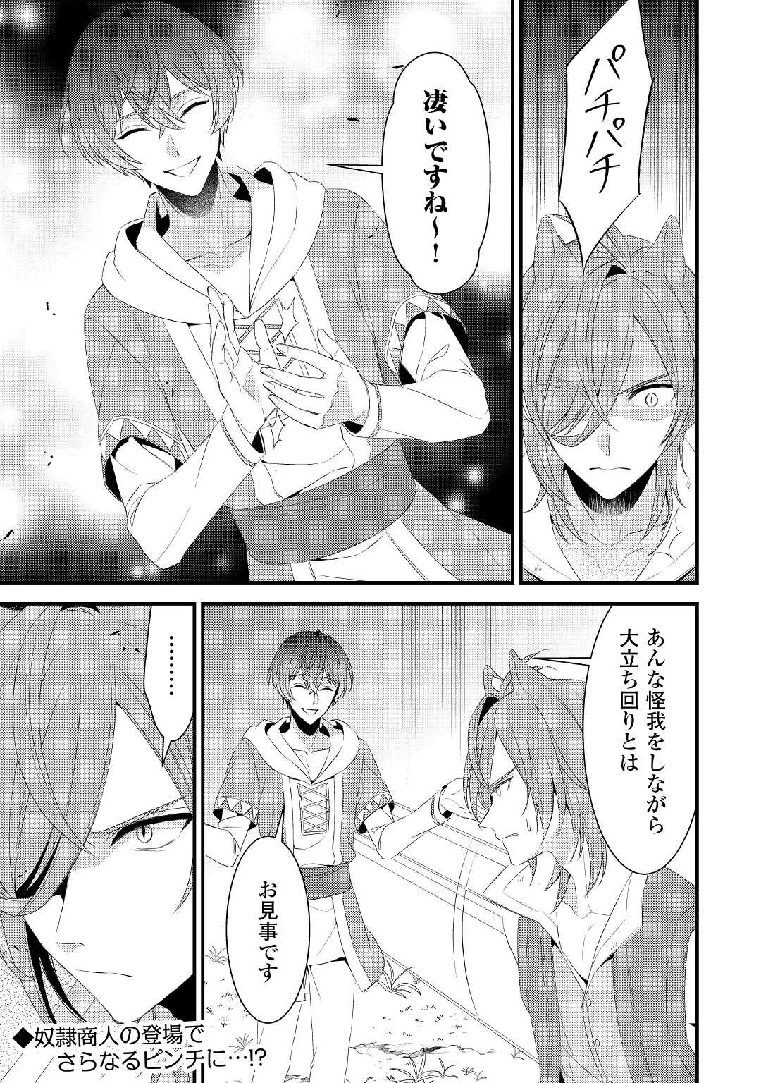 ほっといて下さい　―従魔とチートライフ楽しみたい！― 第19話 - 17