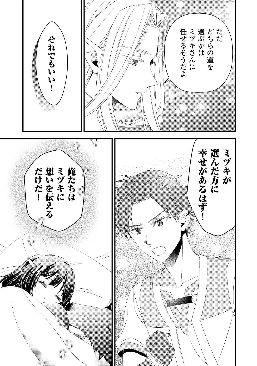 ほっといて下さい　―従魔とチートライフ楽しみたい！― 第13話 - 9