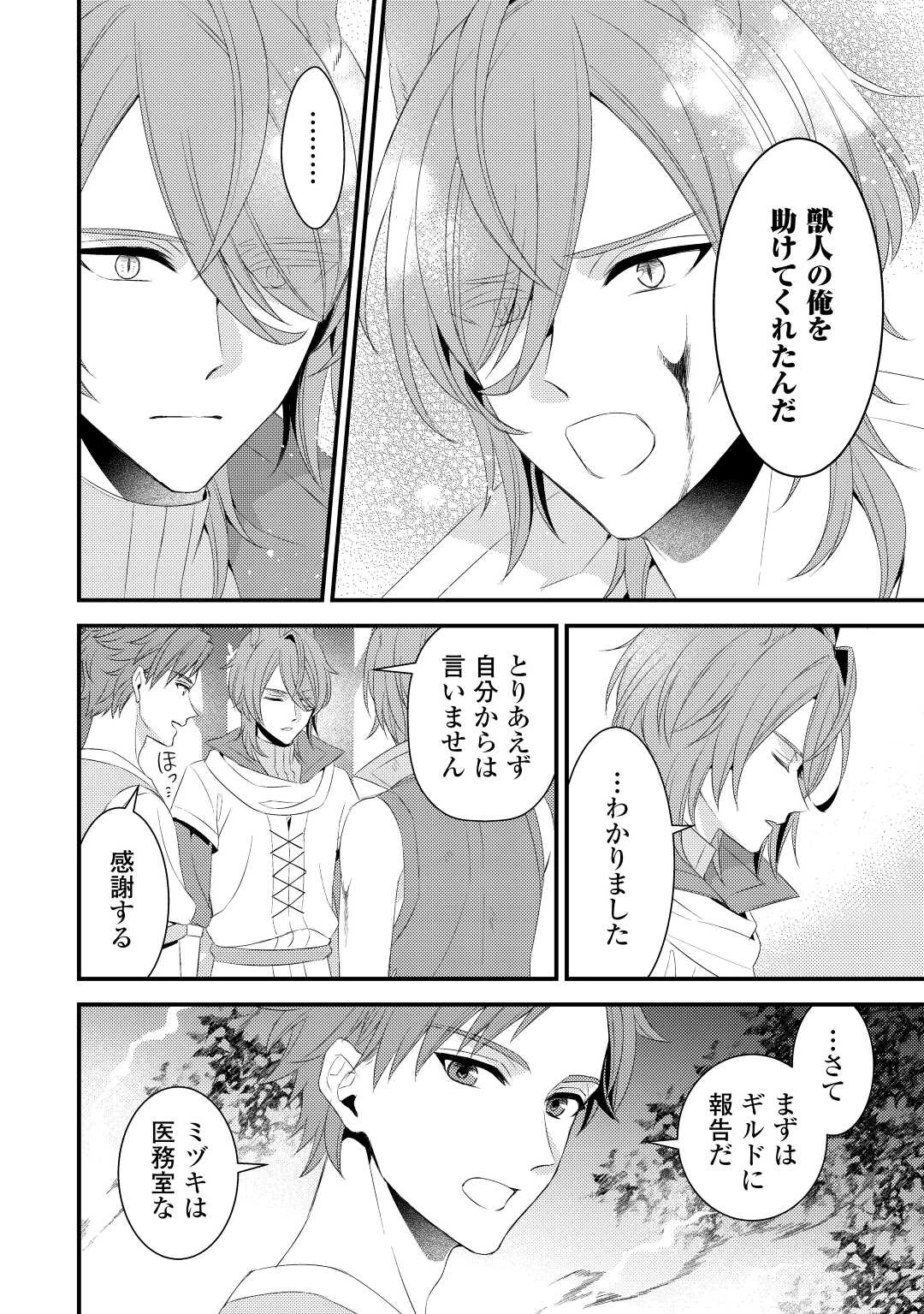 ほっといて下さい　―従魔とチートライフ楽しみたい！― 第20話 - 20