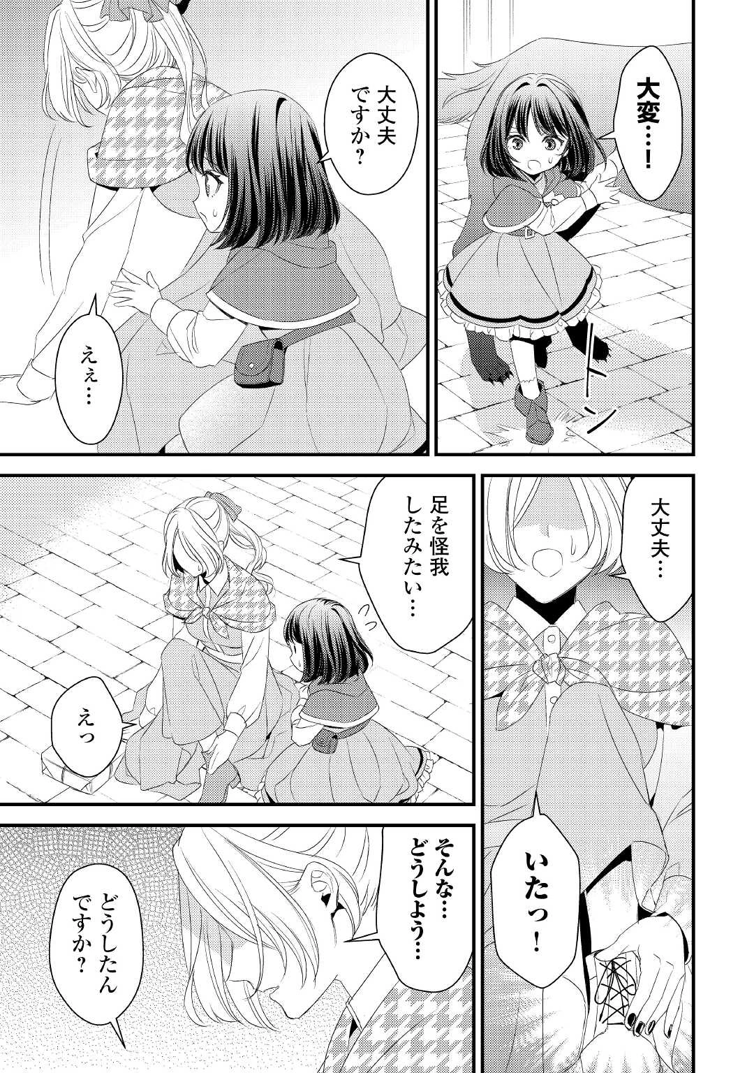 ほっといて下さい　―従魔とチートライフ楽しみたい！― 第16話 - 15