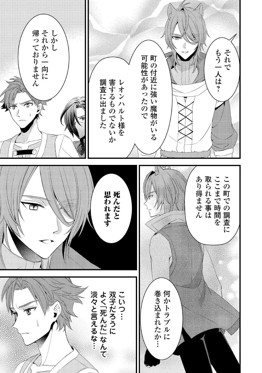 ほっといて下さい　―従魔とチートライフ楽しみたい！― 第18話 - 17