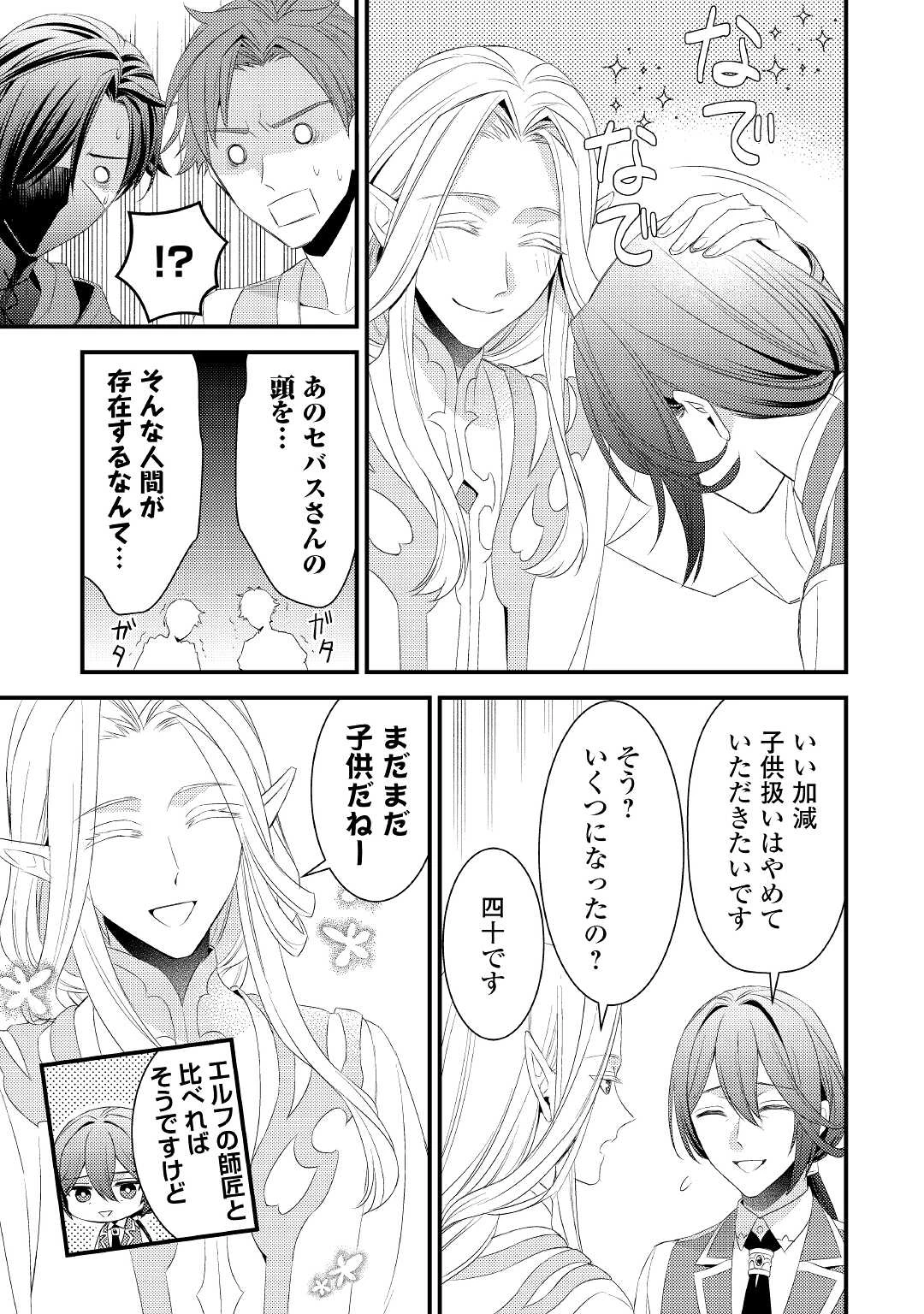 ほっといて下さい　―従魔とチートライフ楽しみたい！― 第12話 - 9