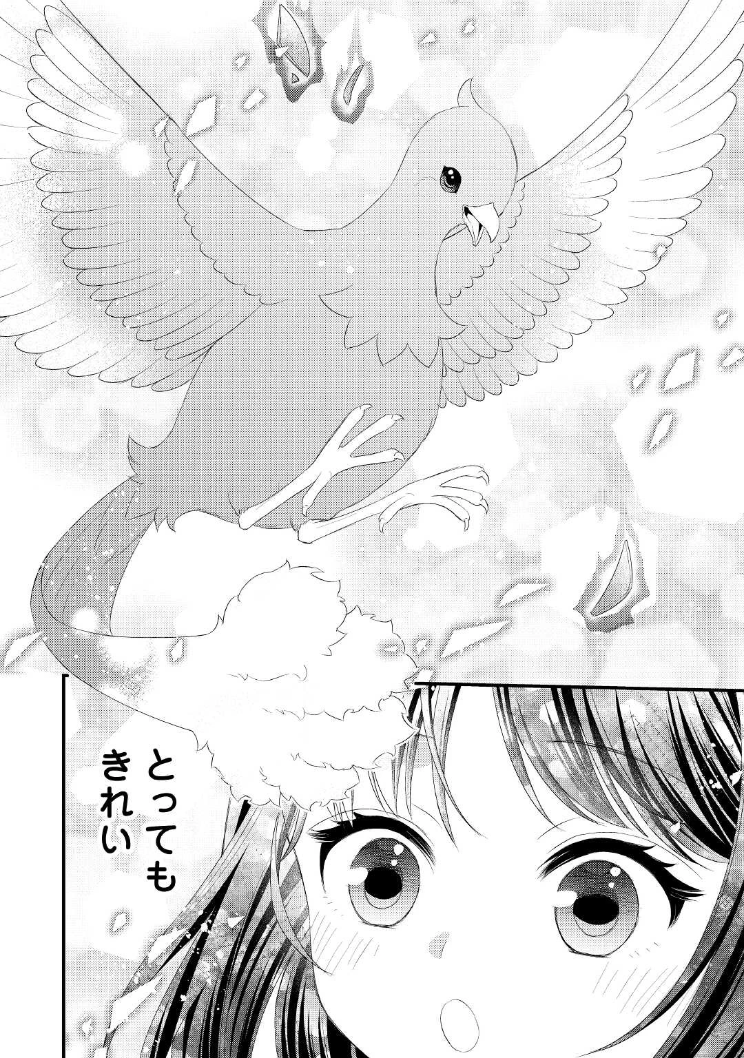 ほっといて下さい　―従魔とチートライフ楽しみたい！― 第14話 - 10