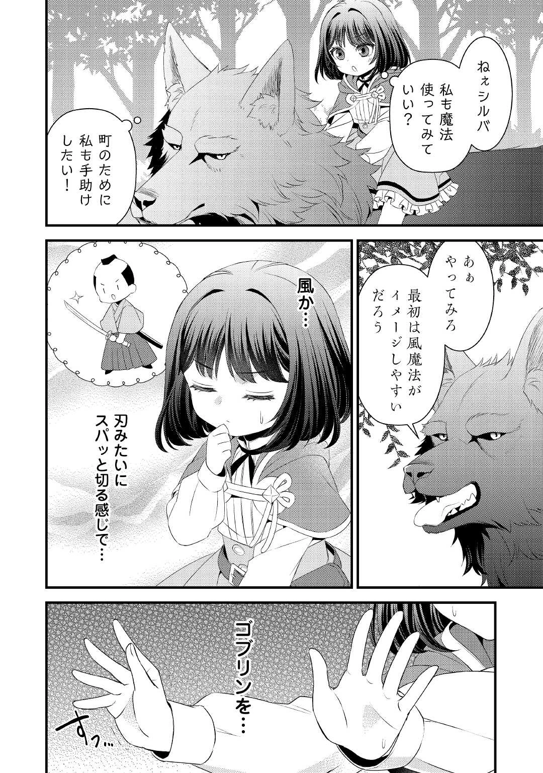 ほっといて下さい　―従魔とチートライフ楽しみたい！― 第9話 - 2