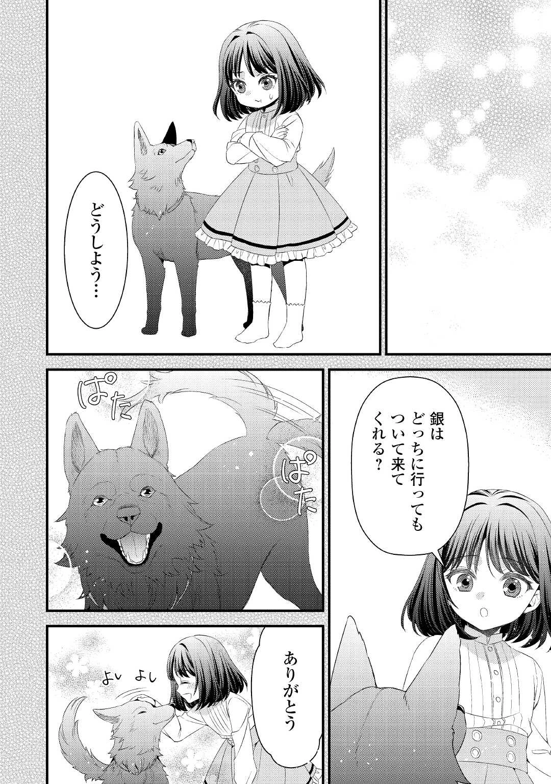 ほっといて下さい　―従魔とチートライフ楽しみたい！― 第13話 - 10