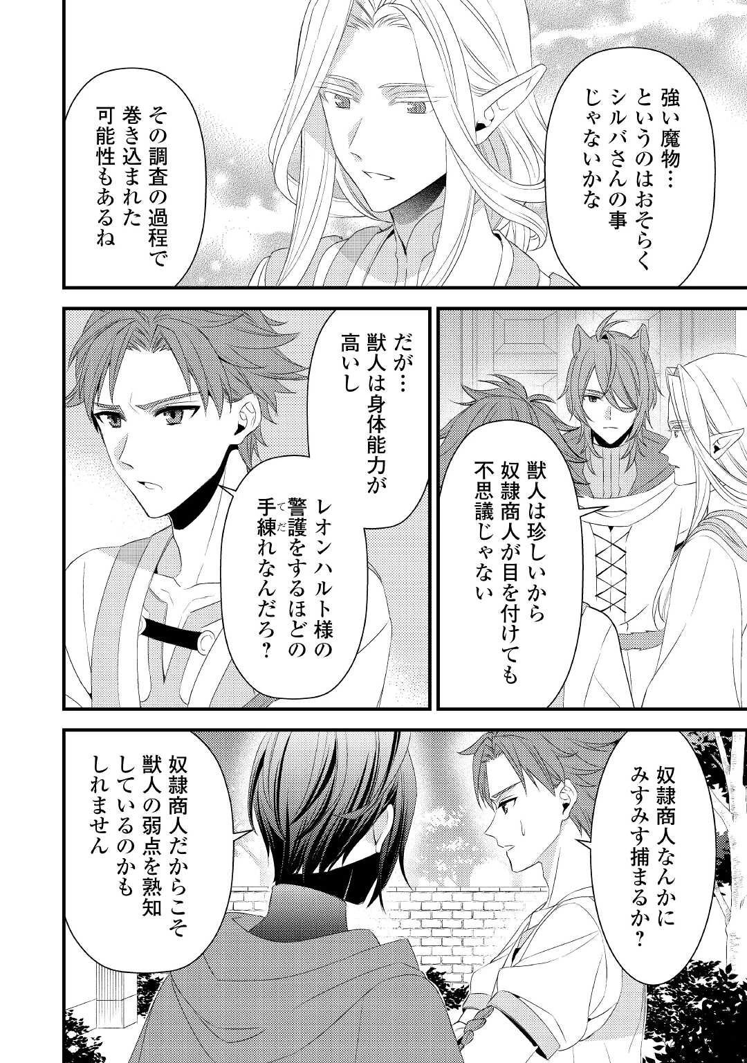 ほっといて下さい　―従魔とチートライフ楽しみたい！― 第18話 - 18