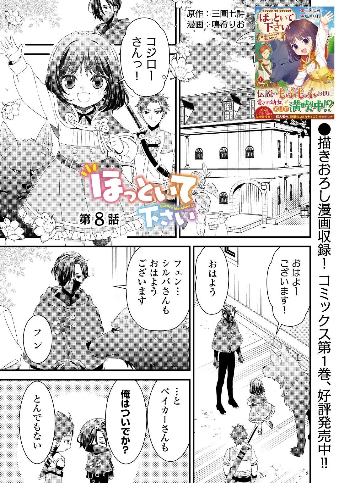 ほっといて下さい　―従魔とチートライフ楽しみたい！― 第8話 - 1