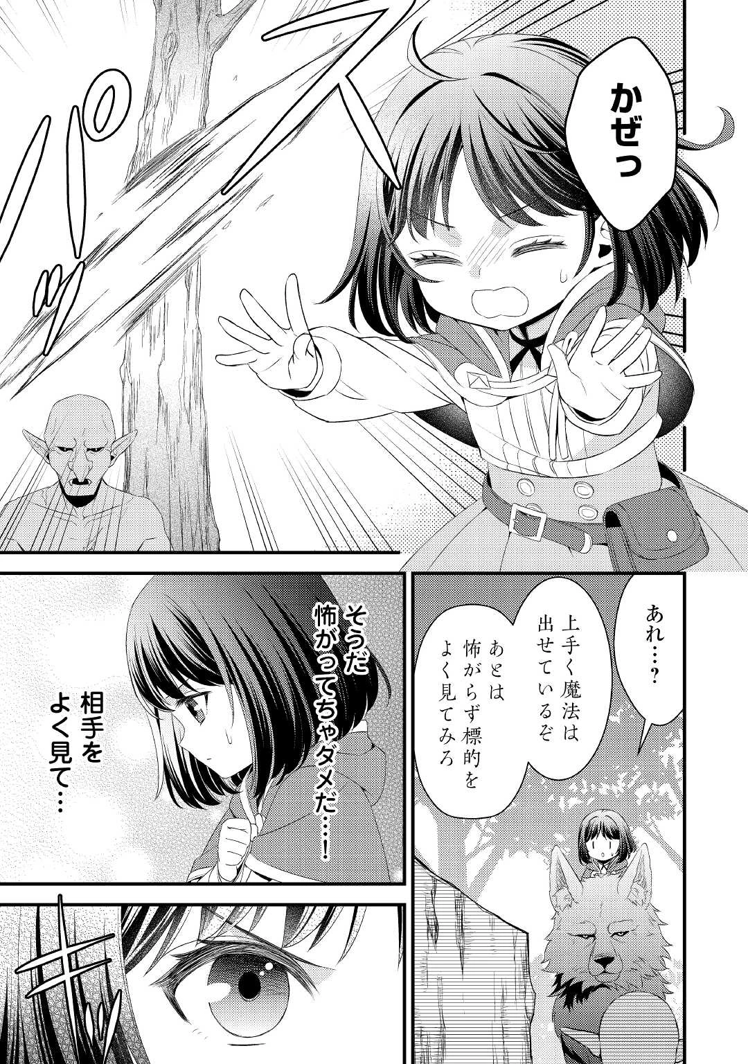 ほっといて下さい　―従魔とチートライフ楽しみたい！― 第9話 - 3