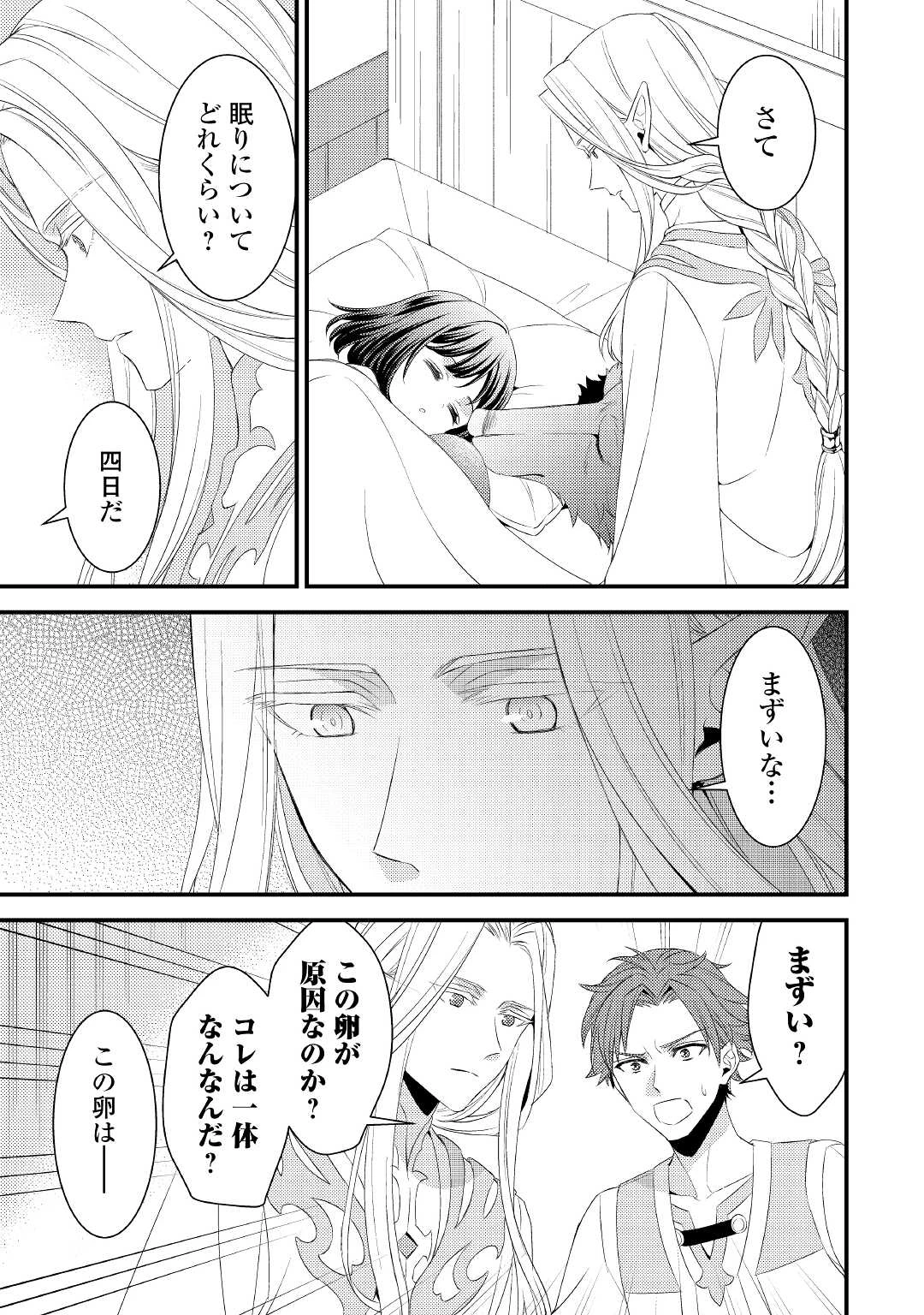 ほっといて下さい　―従魔とチートライフ楽しみたい！― 第12話 - 11