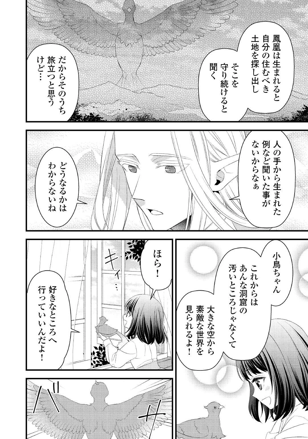 ほっといて下さい　―従魔とチートライフ楽しみたい！― 第14話 - 12