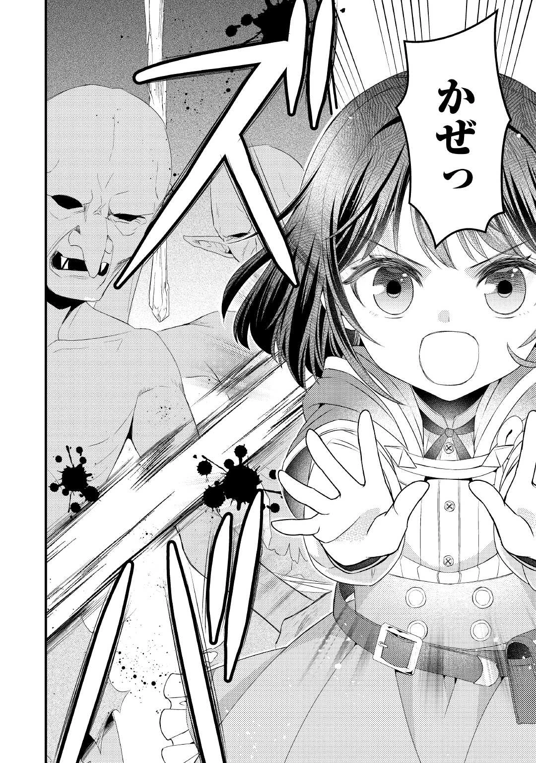 ほっといて下さい　―従魔とチートライフ楽しみたい！― 第9話 - 4