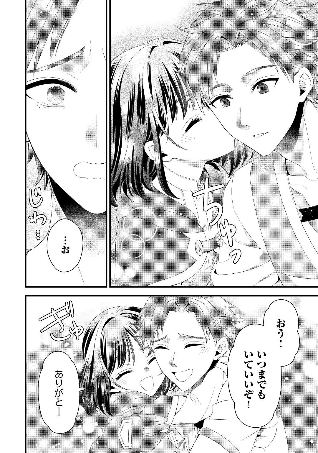 ほっといて下さい　―従魔とチートライフ楽しみたい！― 第15話 - 18